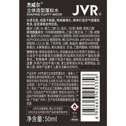 杰威尔 自然立挺造型蓬松水 50ml/瓶 商品图1