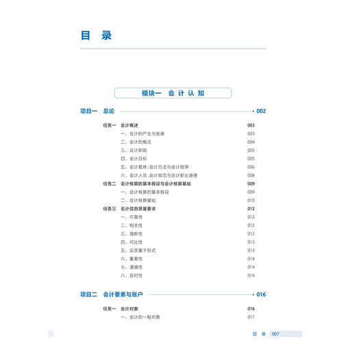 基础会计 第4四版 杨鹏 十四五规划教材全国高等职业教育药品类专业第四轮规划教材 供药品经营与管理 等专业用 人民卫生出版社 商品图3