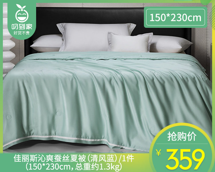 【预售-4月17日配送】佳丽斯沁爽蚕丝夏被（清风蓝）/1件（150*230cm，总重约1.3kg）