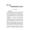 社群健康助理员 傅英会 王静  职业技能等级认定培训教材 本教材适合于社区健康助理员培训 社区医务人员提供参考 人民卫生出版社 商品缩略图4