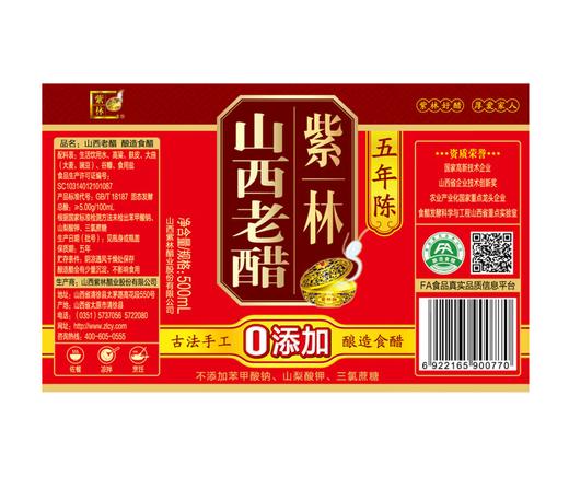 【QT】紫林 山西老醋 500ml 商品图2