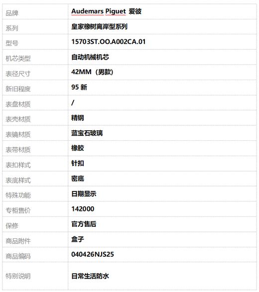 【95新】Audemars Piguet 爱彼15703ST.OO.A002CA.01自动机械机芯日期显示42MM（男款）皇家橡树离岸型系列精钢040426NJS25 商品图10