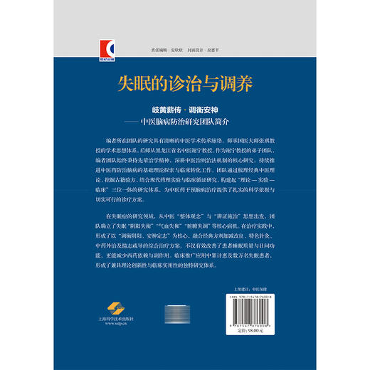 失眠的诊治与调养（常见病中医养护系列丛书）周妍妍 李全 主编 临床医师、科研人员、失眠患者、中医爱好者 上海科学技术出版社 商品图2