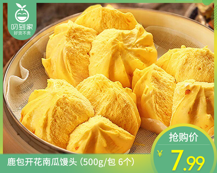鹿包开花南瓜馒头（500g/包 6个）生产日期: 4月