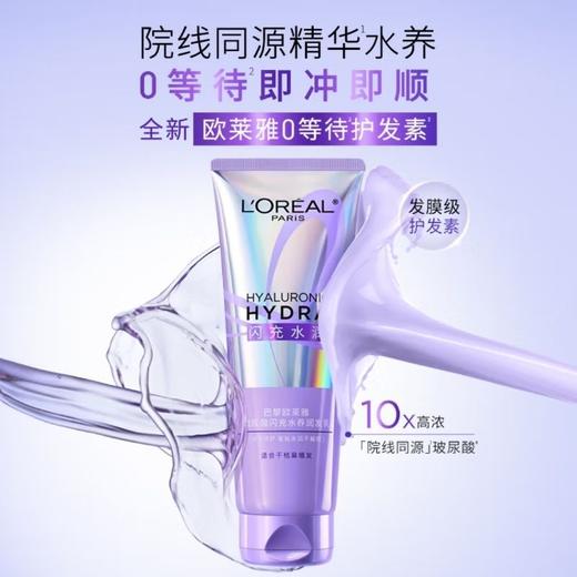 巴黎欧莱雅 玻尿酸闪充水养润发乳 200ml/支 商品图1