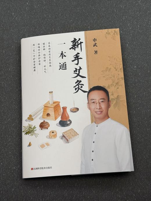 新手艾灸一本通（送价值199元悬灸课） 商品图0