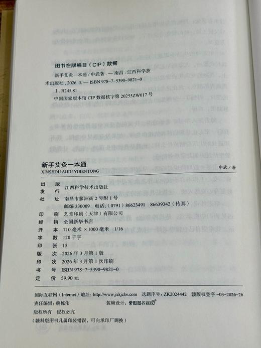 新手艾灸一本通（送价值199元悬灸课） 商品图3