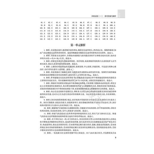 2026临床执业医师资格考试冲刺模考(配增值）吴春虎 楚然 医师资格考试用书 考试用书 2026执业医师 9787117395489人民卫生出版社 商品图4