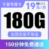 【本省归属地】月享180G纯通用流量！不限APP使用！仅发宁夏！天野卡 商品缩略图0