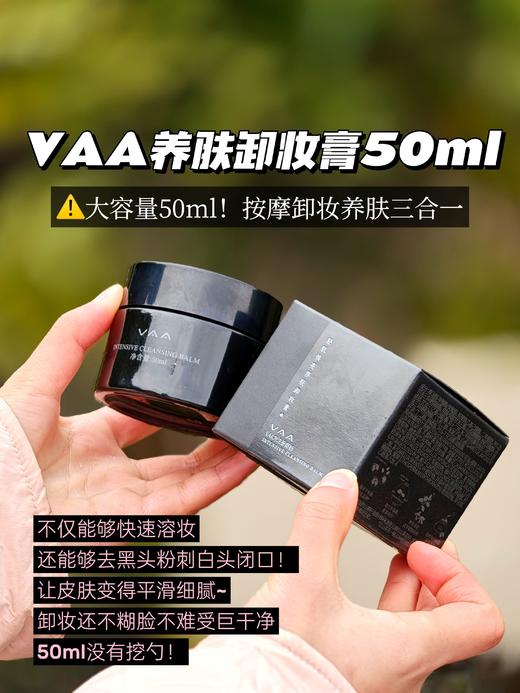 VVA红山茶焕亮养肤卸妆膏、清洁养肤卸妆三合一 商品图4
