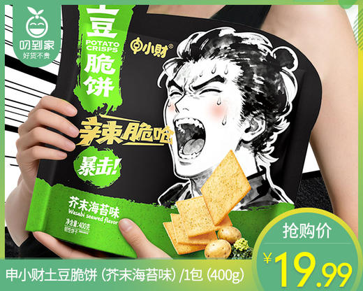 申小财土豆脆饼（芥末海苔味）/1包（400g）生产日期：26年2月 商品图0