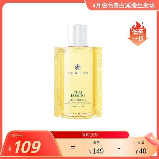 泰式精油护肤 bath&bloom的磨砂膏/按摩油/身体乳  全系列 商品图1