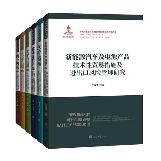 水果及其制品技术性贸易措施及进出口风险管理研究[国家出版基金项目] 商品图1
