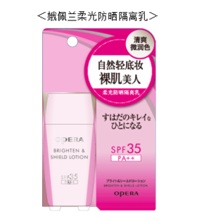 【夏季必备】娥佩兰柔光防晒隔离乳SPF35/PA++ 30ml 自然轻底妆　裸肌美人 清爽微润色　