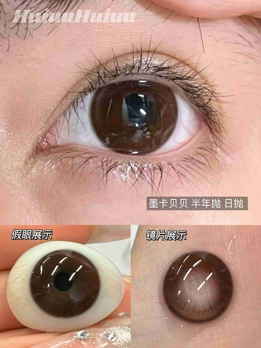 【日抛/半年抛实拍】Liliyacon-摩卡贝贝-14.5mm【日抛/半年抛 0-1000度 含525/575】 商品图2