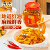 【醒粉福利25.9元4瓶*300g瓶】乌江装榨菜麻辣清淡 开味组合下饭菜 商品缩略图1