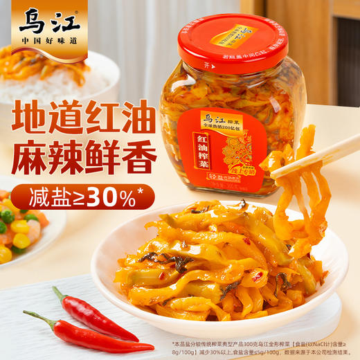 【醒粉福利25.9元4瓶*300g瓶】乌江装榨菜麻辣清淡 开味组合下饭菜 商品图1
