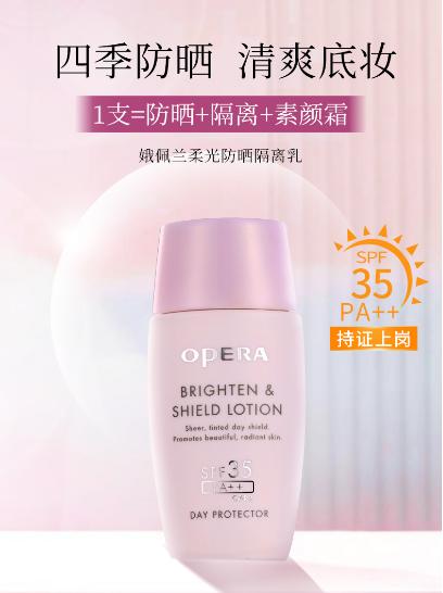 【夏季必备】娥佩兰柔光防晒隔离乳SPF35/PA++ 30ml 自然轻底妆　裸肌美人 清爽微润色　 商品图1