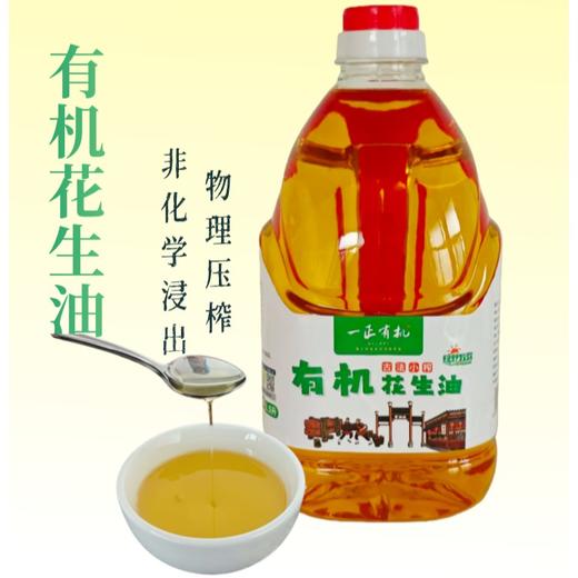 丨有机丨一正有机花生油  古法小榨 物理压榨 商品图1