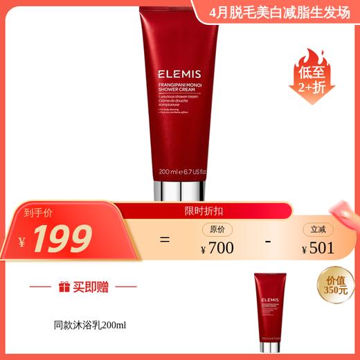 Elemis艾丽美 山茶籽保湿身体油 身体油/润肤霜/浴盐/沐浴露 系列 商品图2