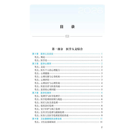 2026口腔执业助理医师资格考试随身记 吴春虎 主编 医师资格考试用书 考试用书 2026执业医师 9787117395403人民卫生出版社 商品图3