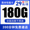 【首月免费体验】长期流量卡！到期自动续约！全程不限速！仅发贵州！彩悦卡 商品缩略图0