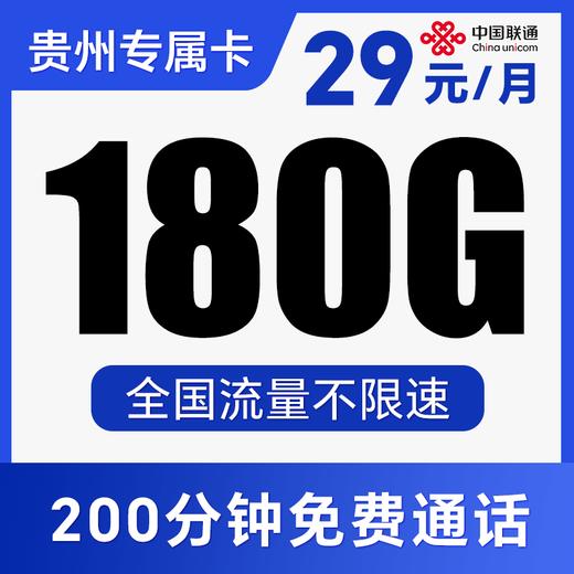 【首月免费体验】长期流量卡！到期自动续约！全程不限速！仅发贵州！彩悦卡 商品图0