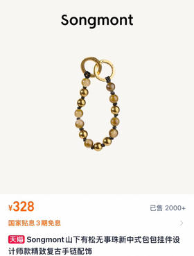 山下有song手串无事珠040207