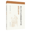 浙江省中医流派特色方药炮制经验荟萃 安欢 黄飞华 主编 适用中医流派、中药炮制、中医文献相关研究人员 上海科学技术出版社 商品缩略图1