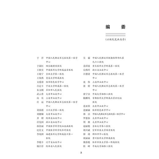 全国高级卫生专业技术资格考试习题集丛书——输血技术习题集 汪德清 主编 考试用书 高级职称考试 9787117394635 人民卫生出版社 商品图3