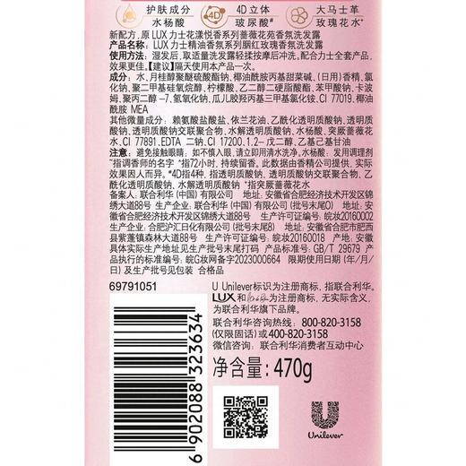 力士 精油香氛胭红玫瑰香调洗发露 470g/瓶 商品图2