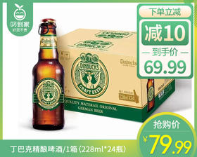 丁巴克精酿啤酒/1箱（228ml*24瓶）生产日期：26年3月