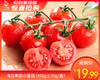 电白串茄小番茄（450g±30g/盒） 商品缩略图0