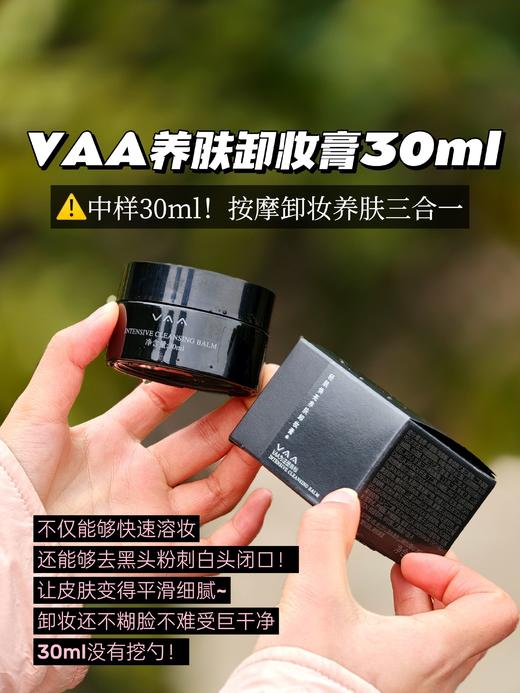 VVA红山茶焕亮养肤卸妆膏、清洁养肤卸妆三合一 商品图3