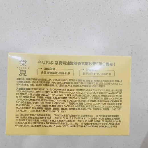 棠夏精油嫩肤香芬磨砂膏200g 商品图2