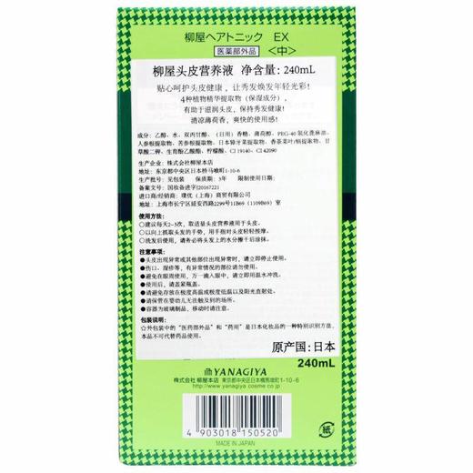 柳屋 头皮营养液 240ml/瓶 商品图3