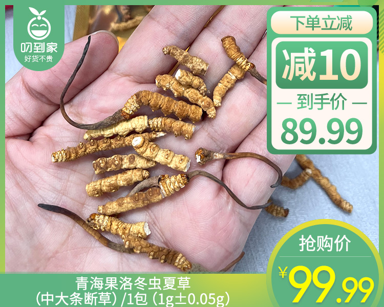 青海果洛冬虫夏草（中大条断草）/1包（1g±0.05g）生产日期：26年4月