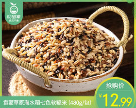 袁蒙草原海水稻七色软糙米（480g/包）生产日期：3月