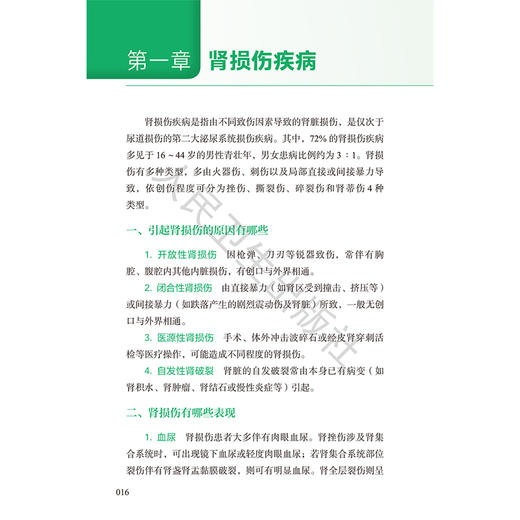 泌尿外科疾病患者康复指引 贯华 李学松 主编 梳理患者最关心的50个问题进行详细解答 科普 疾病防治9787117388627人民卫生出版社 商品图4