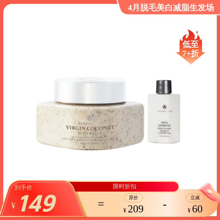 泰式精油护肤 bath&bloom的磨砂膏/按摩油/身体乳  全系列