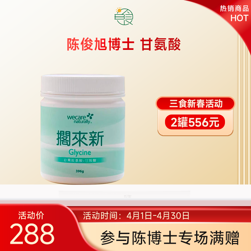 陈俊旭博士搁来新甘氨酸