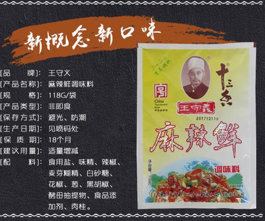 【QT】十三香 麻辣鲜调味料 118g 商品图2