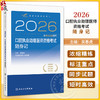 2026口腔执业助理医师资格考试随身记 吴春虎 主编 医师资格考试用书 考试用书 2026执业医师 9787117395403人民卫生出版社 商品缩略图0