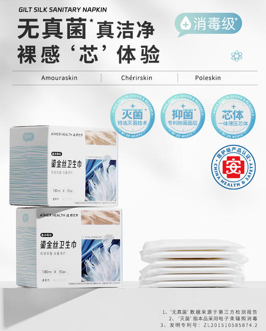 【6折】3楼爱慕健康 鎏金丝迷你卫生巾（180mm*10片）JS150317 商品图0