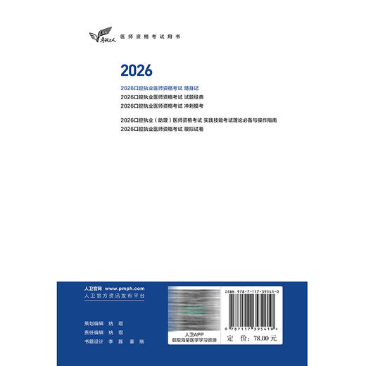 2026口腔执业医师资格考试随身记 吴春虎 主编 医师资格考试用书 口腔科学 考试用书 2026执业医师 9787117395410人民卫生出版社 商品图2