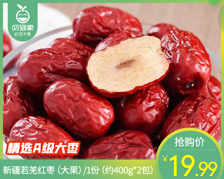 【到手2包】新疆若羌红枣（大果）/1份（约400g*2包）生产日期：26年4月