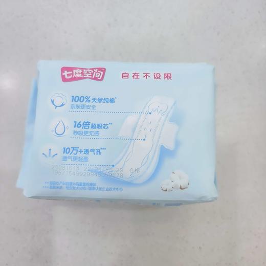 七度空间安尔乐夜棉薄QSC6210    10片 新包装275mm 商品图6