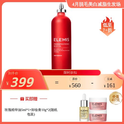 Elemis艾丽美 山茶籽保湿身体油 身体油/润肤霜/浴盐/沐浴露 系列 商品图5