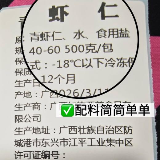 顺丰发货！贝司令 青虾仁 500g*2包  精选4060规格鲜虾鲜剥 手工去虾线 速冻锁鲜 肉质紧实 细滑Q弹 商品图5