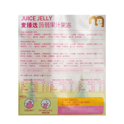 麦德龙 麦臻选 蒟蒻果汁果冻（水蜜桃味&葡萄味&青提味）1.08kg 商品图5